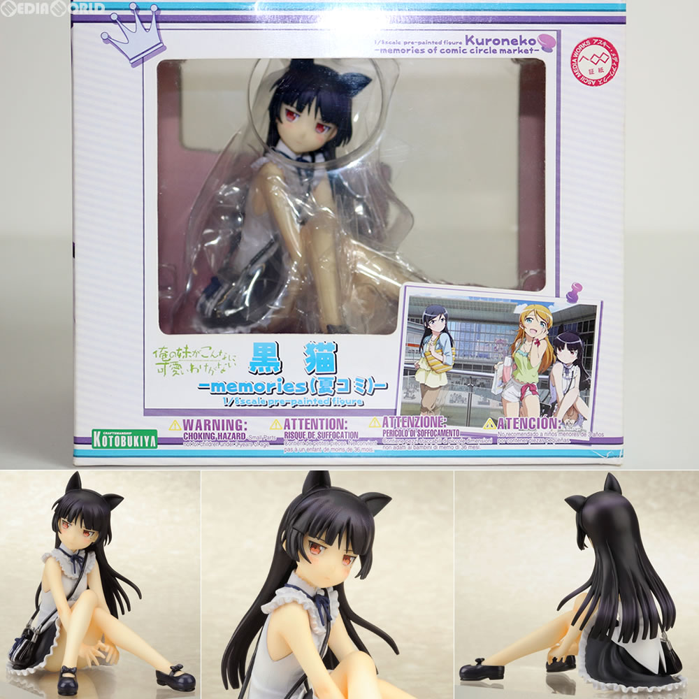 販売7,124円】｜【中古即納】[FIG]黒猫(くろねこ) -memories(夏コミ