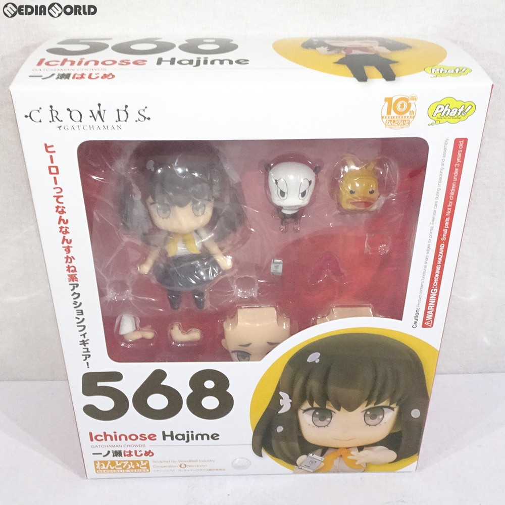 販売5,300円】｜【中古即納】[FIG]ねんどろいど 568 一ノ瀬はじめ(いちのせはじめ) ガッチャマンクラウズ 完成品 可動フィギュア  Phat!(ファット・カンパニー)(20160528) | フィギュアスター