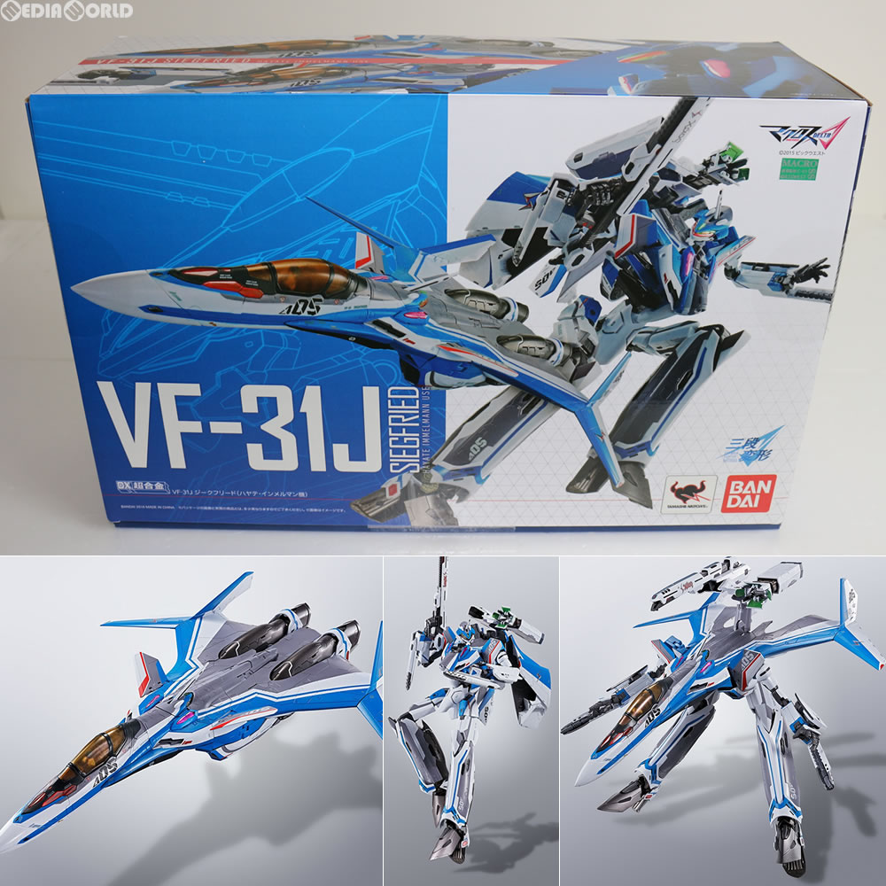 日本製新品DX超合金 VF-31J ジークフリード(ハヤテ・インメルマン機) マクロスΔ(デルタ) 完成トイ バンダイ マクロスF