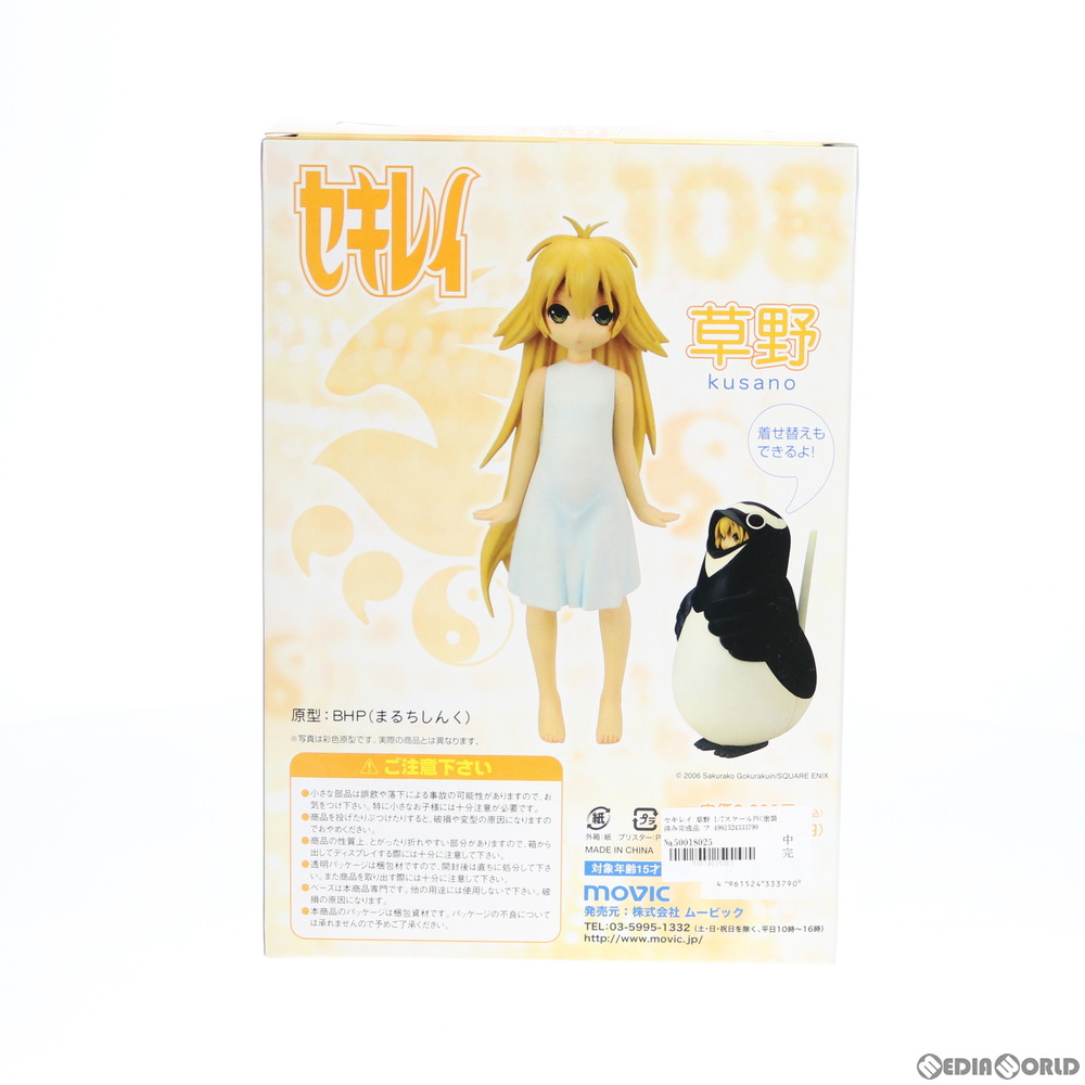 販売3 305円 中古即納 Fig 草野 くさの セキレイ 1 7 完成品 フィギュア ムービック フィギュアスター