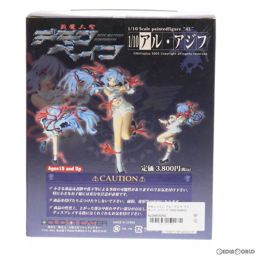 フィギュア ドール通販 フィギュアスター 1 156 中古即納 Fig アル アジフ 斬魔大聖デモンベイン 1 10 完成品 フィギュア ソリッドシアター 0604