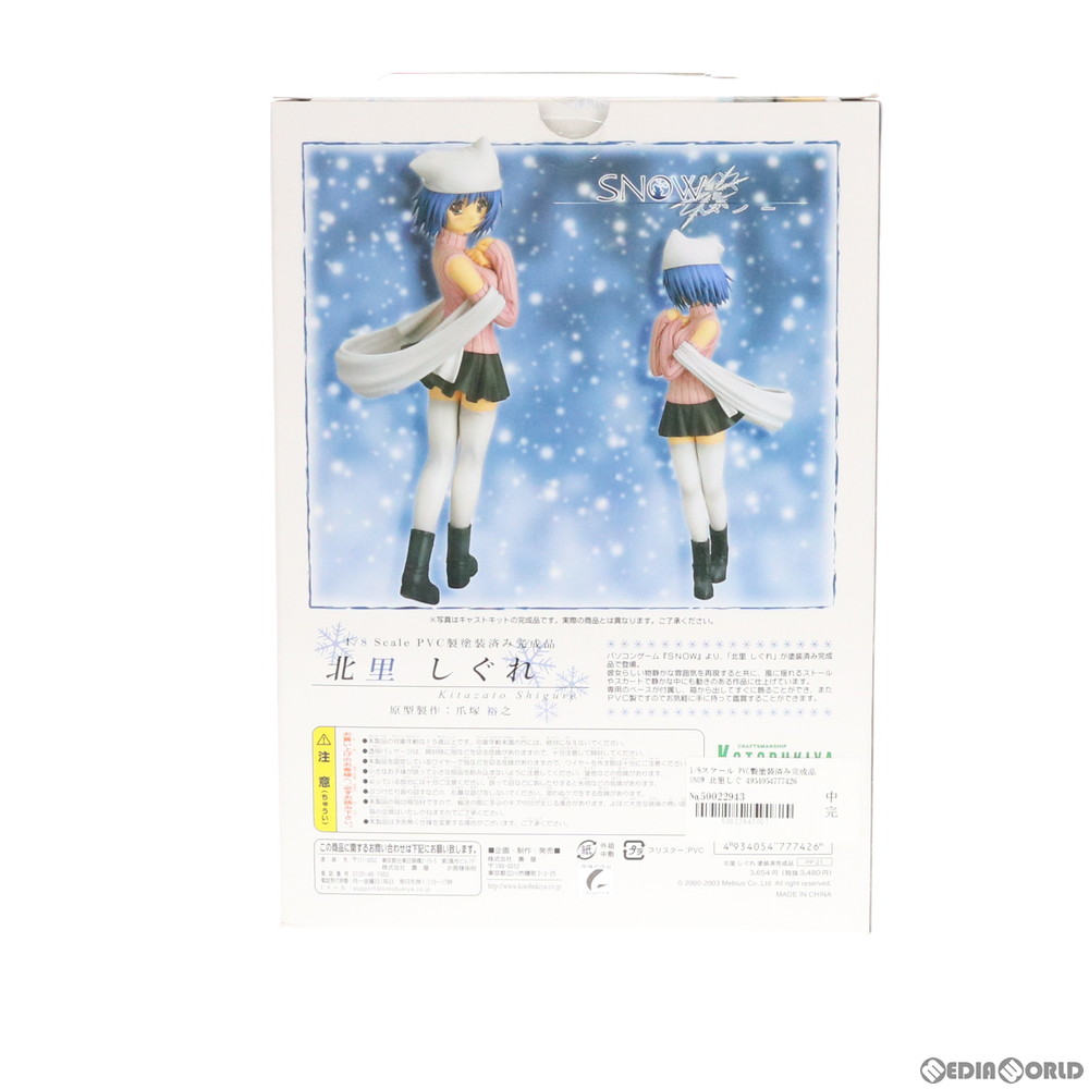 送料込み コトブキヤ 1/8 北里しぐれ SNOW ガレージキット