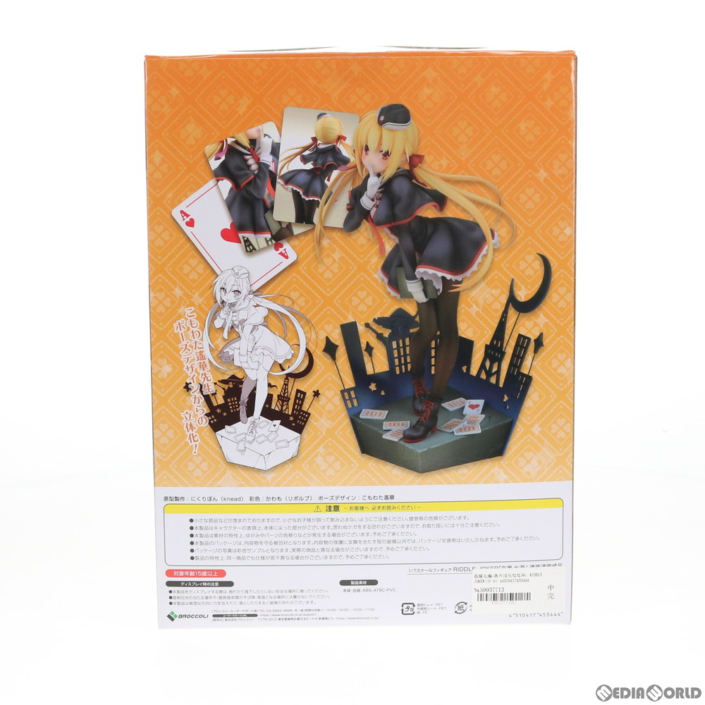 販売15,959円】｜【中古即納】[FIG]在原七海(ありはらななみ) RIDDLE JOKER(リドルジョーカー) 1/7 完成品 フィギュア  ブロッコリー(20200426) | フィギュアスター