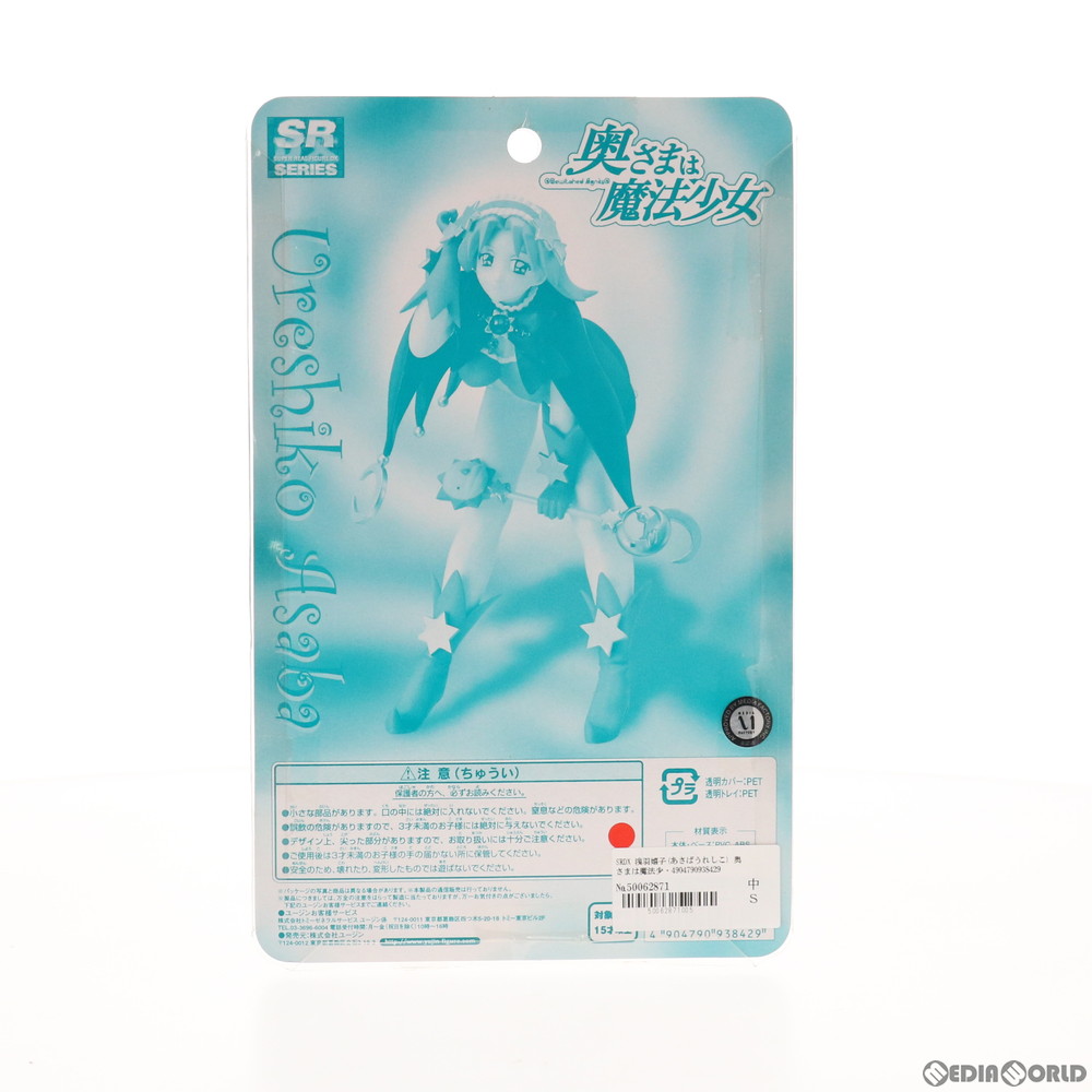 販売815円 中古即納 未開封 Fig Srdx 浅羽嬉子 あさばうれしこ 奥さまは魔法少女 完成品 フィギュア ユージン フィギュアスター