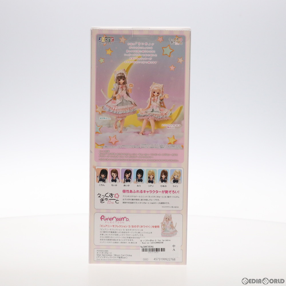 販売15,009円】｜【中古即納】[FIG]えっくす☆きゅーと Star Sprinkles