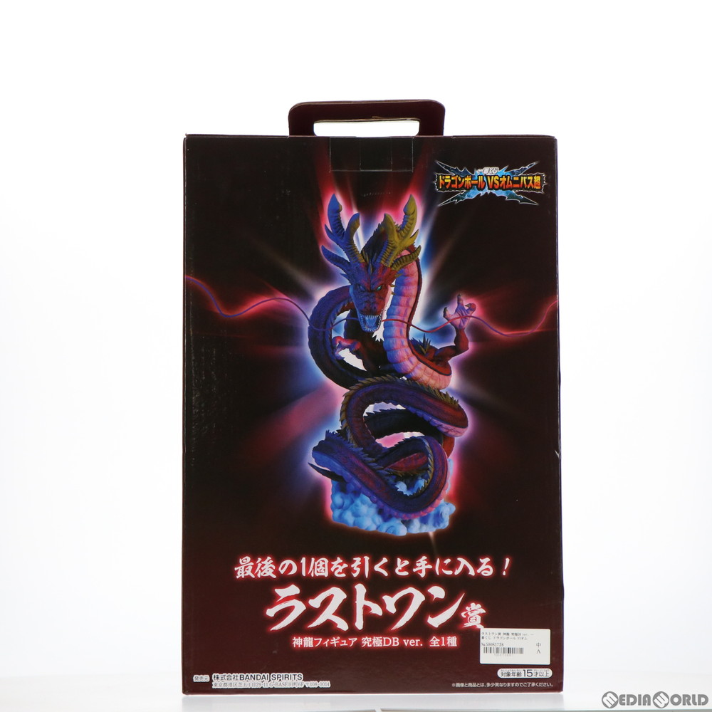 中古即納】ラストワン賞 神龍(シェンロン) 究極DB ver. フィギュア 